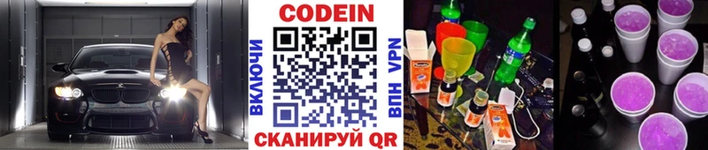 Codein Purple Drank где купить наркоту Сердобск
