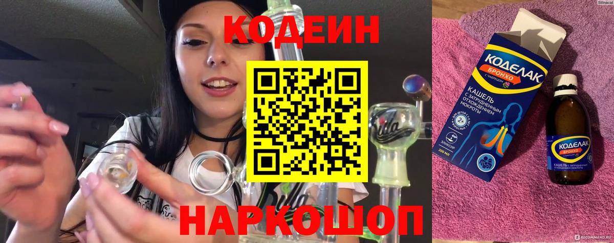 Сердобск  Кодеин напиток Lean (лин)  Вход с VPN  Codein напиток Lean (лин) 