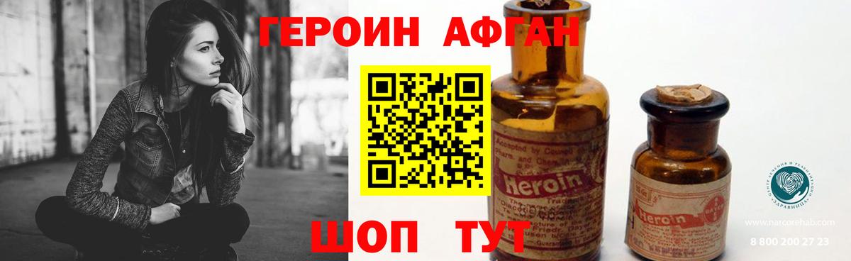 ГЕРОИН  Сердобск  ГЕРОИН афганец 