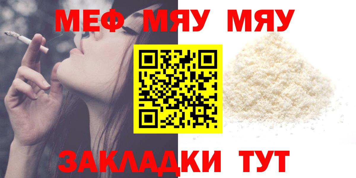 Меф мяу мяу кристаллы Сердобск