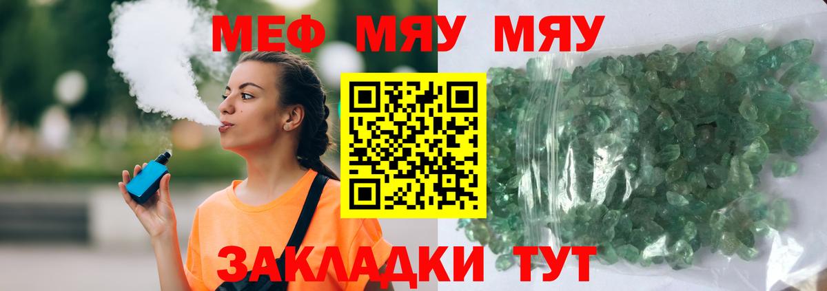 МЕФ VHQ  МЯУ-МЯУ  Сердобск  Вход с VPN 