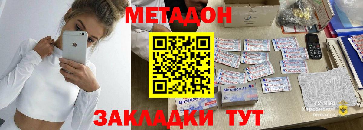 Метадон VHQ  МЕТАДОН methadone  Сердобск 