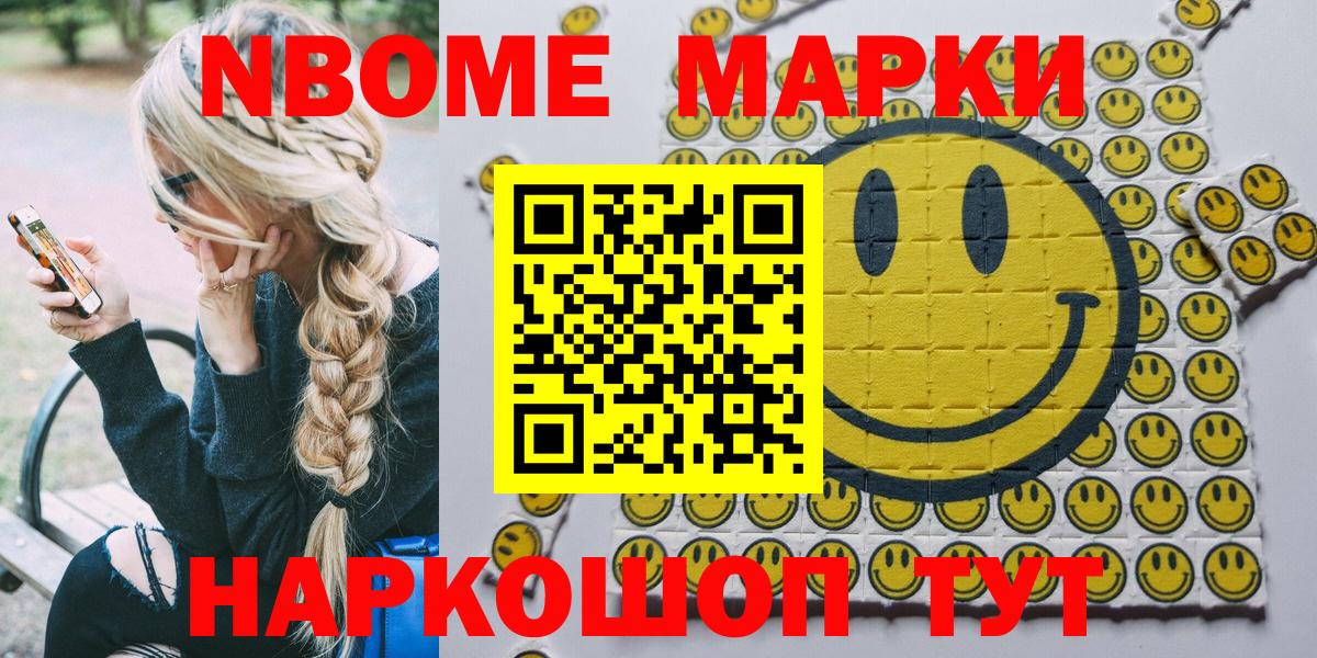 Марки N-bome 1500мкг Сердобск
