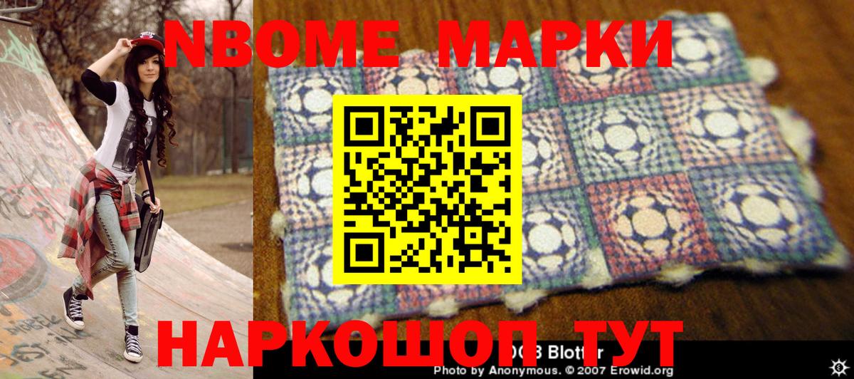 Марки N-bome 1500мкг  Марки N-bome 1500мкг  Вход с VPN  Сердобск 